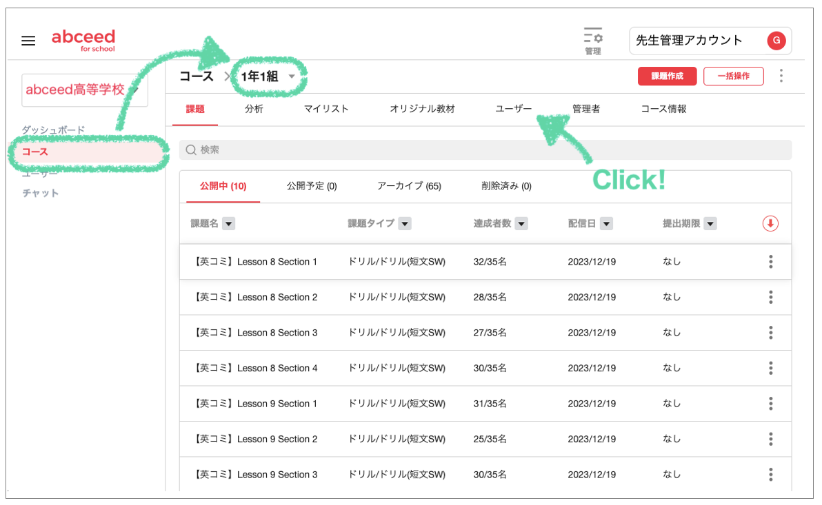 コース＞ユーザー.png